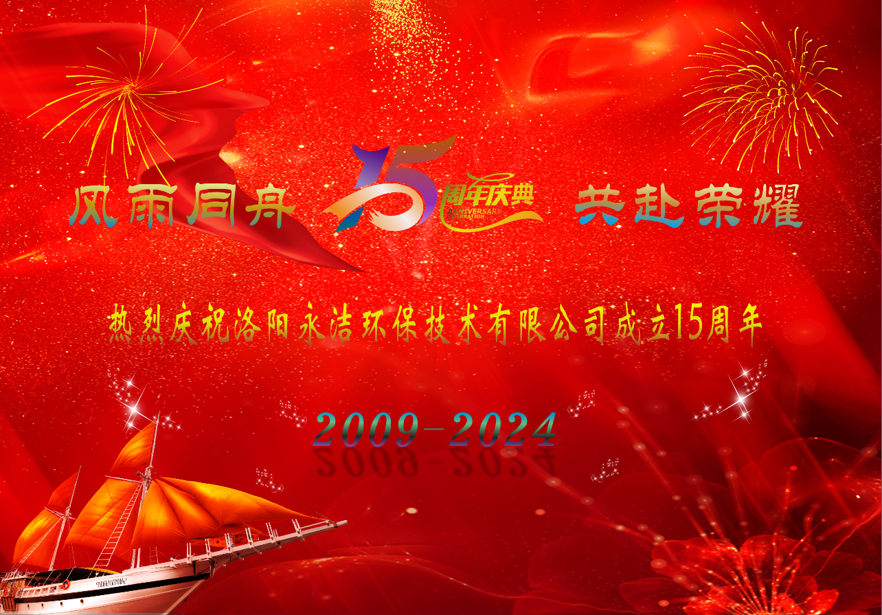 热烈庆祝华球体育成立十五周年